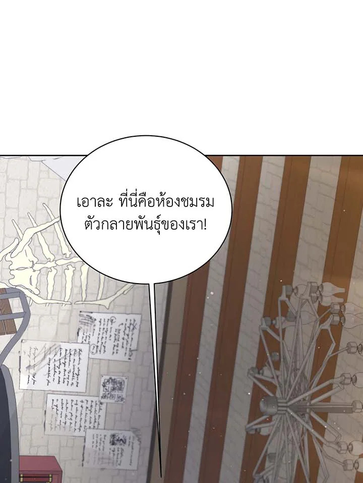 Necromancer Academy’s Genius Summoner ตอนที่ 101 หน้า 72