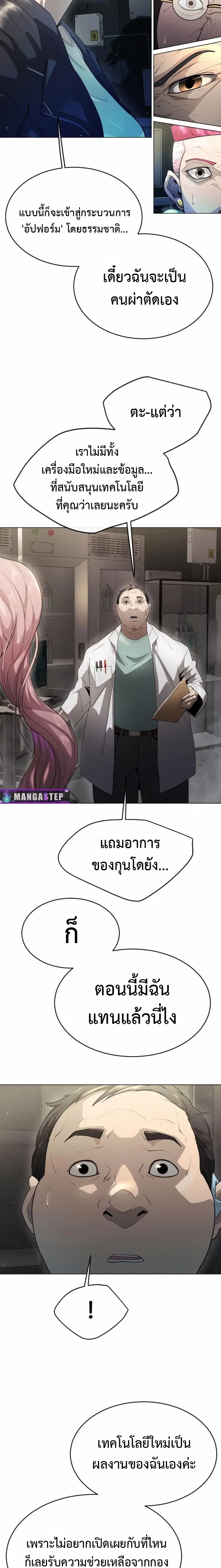 Superhuman Era ตอนที่ 137 หน้า 21