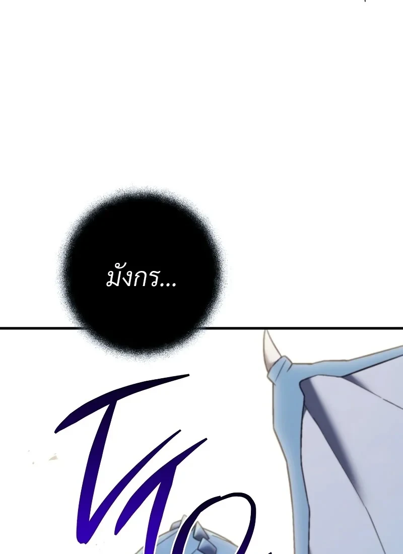 The Hero Returns ตอนที่ 115 หน้า 81