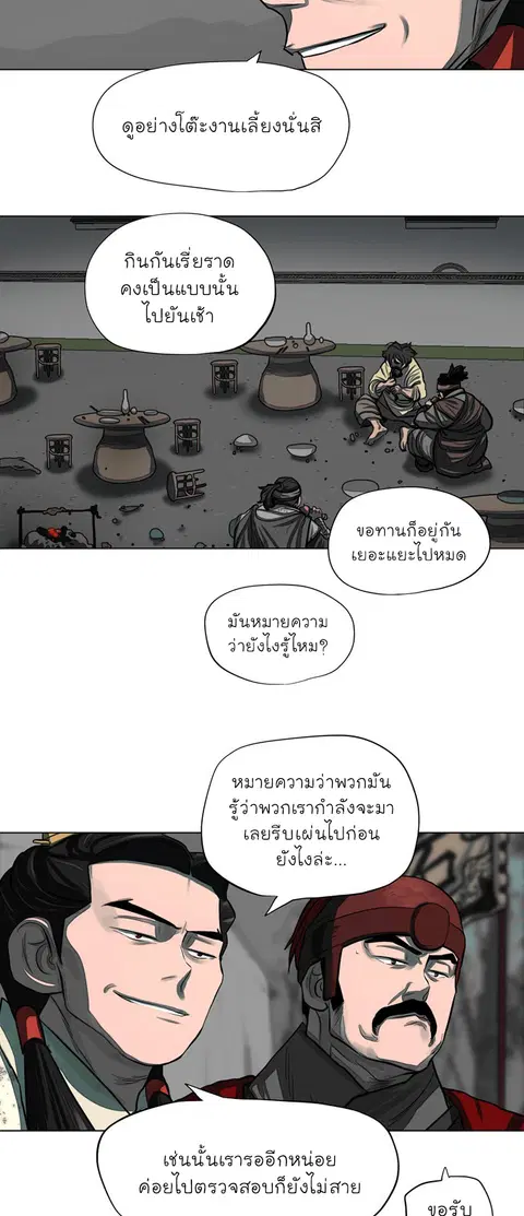 Escort Warrior ตอนที่ 53 หน้า 5