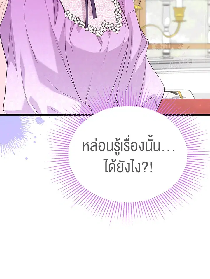 The Symbiotic Relationship Between a Panther and a Rabbit ตอนที่ 65 หน้า 44