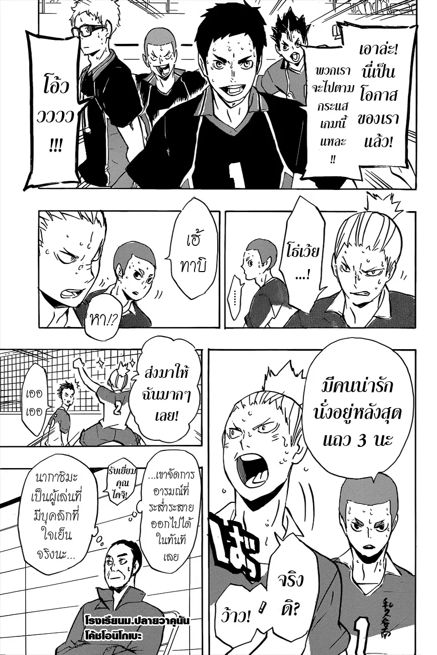 Haikyuu!! ตอนที่ 117 หน้า 13