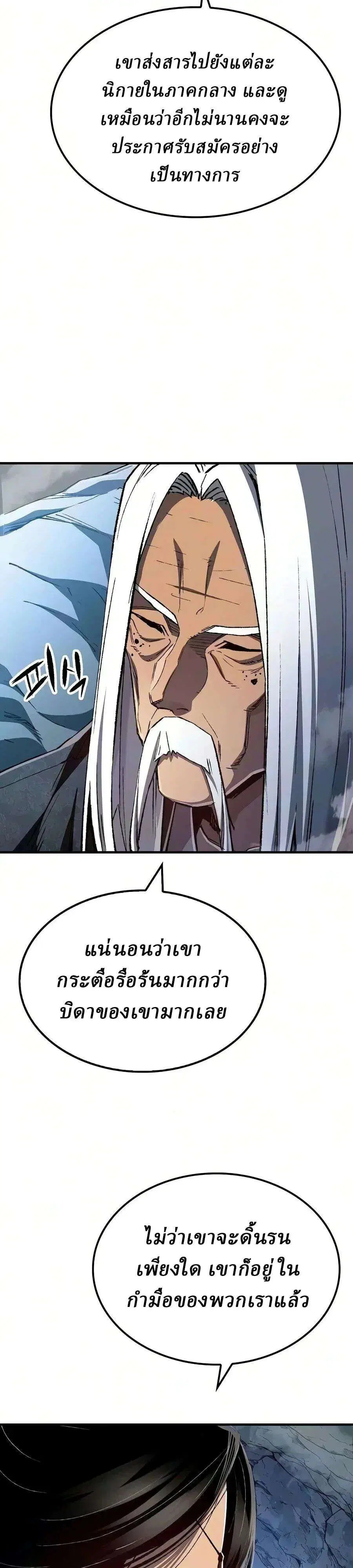 Reborn As The Heavenly Demon ตอนที่ 134 หน้า 7