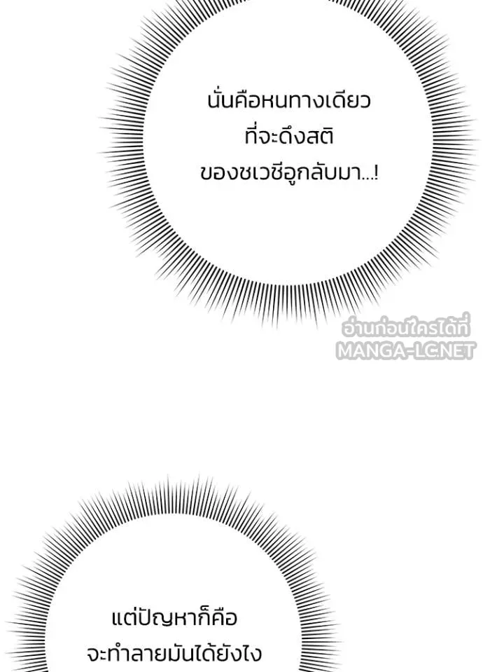 Night of the Ogre ตอนที่ 103 หน้า 96