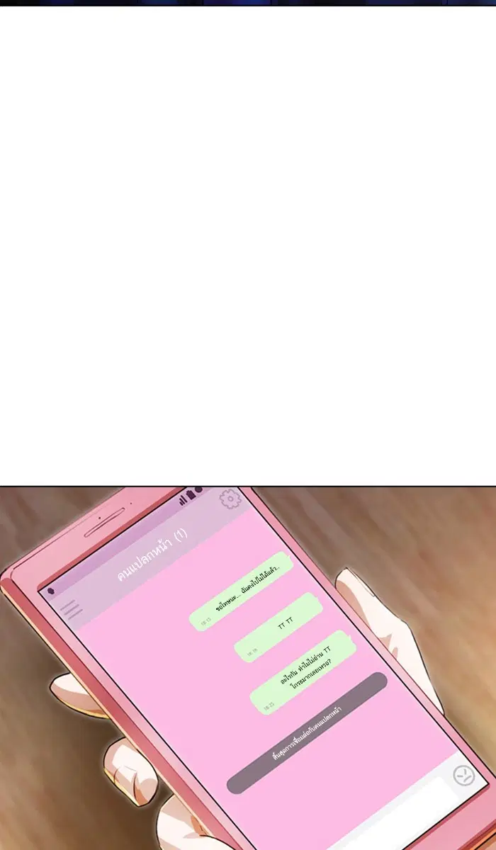 Random Chat ตอนที่ 105 หน้า 53