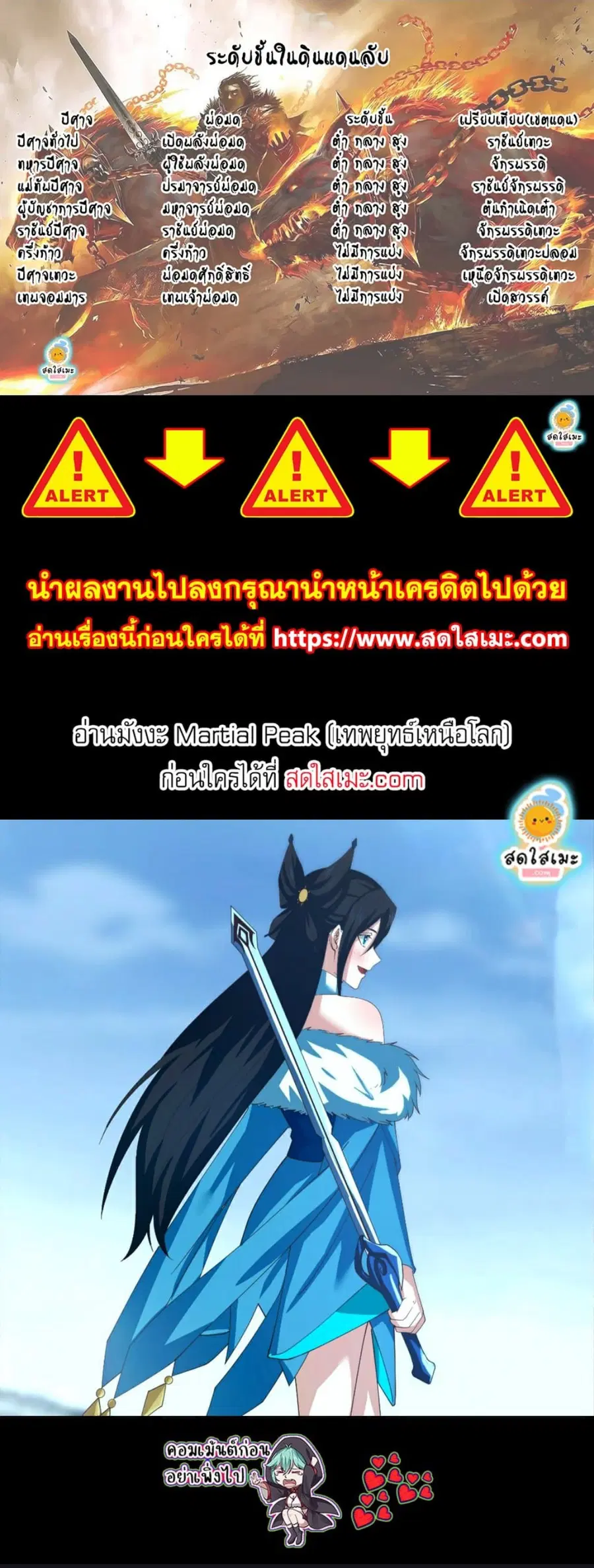 Martial Peak ตอนที่ 2830 หน้า 8