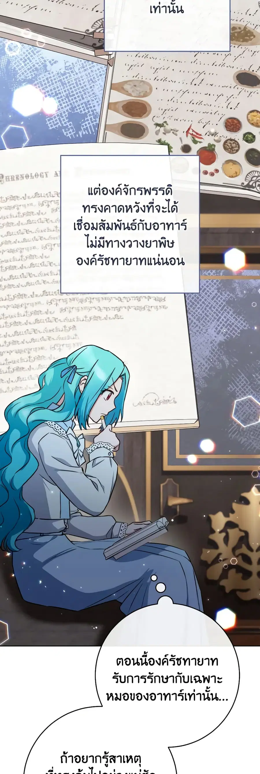 The Young Lady Is a Royal Chef ตอนที่ 132 หน้า 27