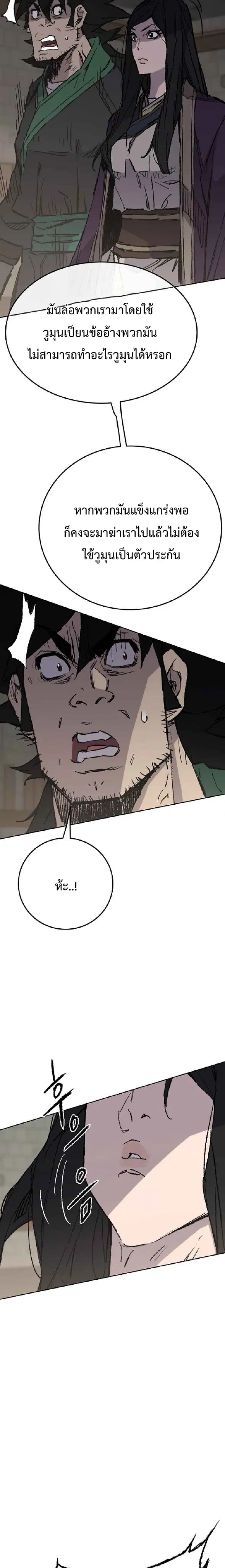 The Undefeatable Swordsman ตอนที่ 72 หน้า 23