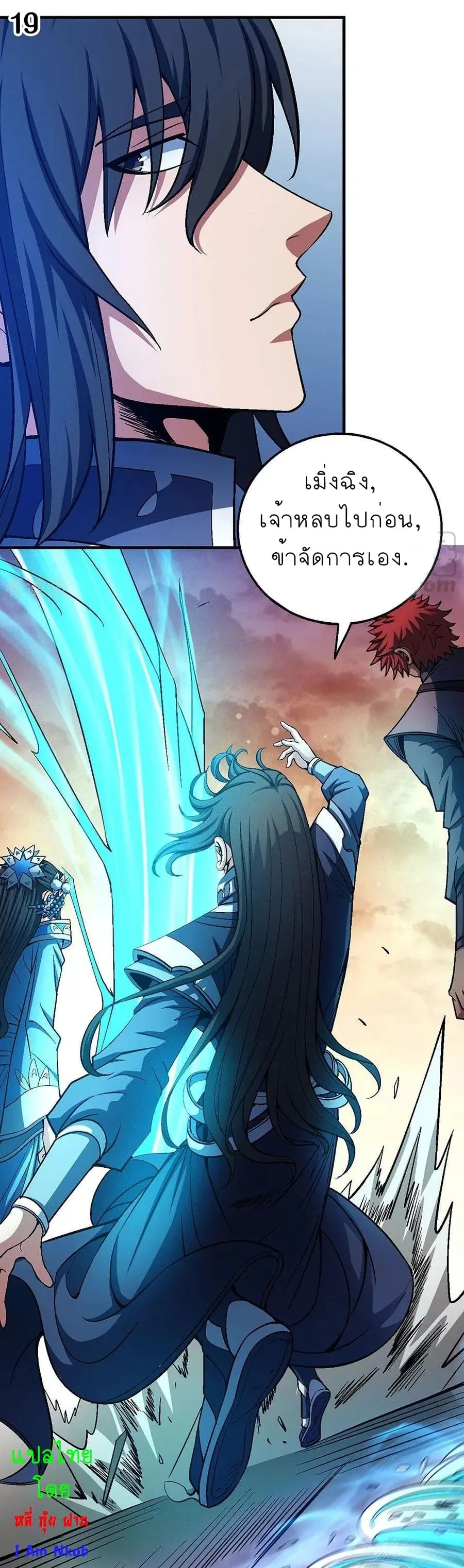 God of Martial Arts ตอนที่ 349 หน้า 20