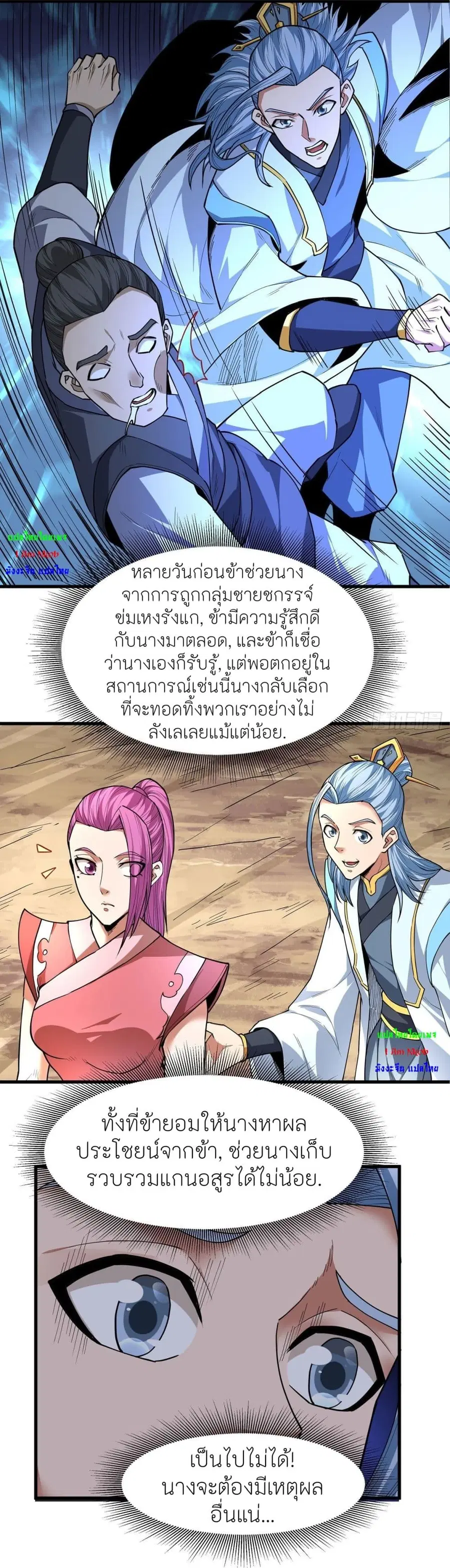 God of Martial Arts ตอนที่ 505 หน้า 8