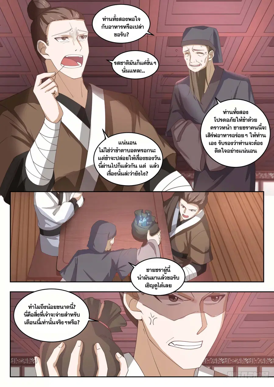 Martial Peak ตอนที่ 1357 หน้า 8