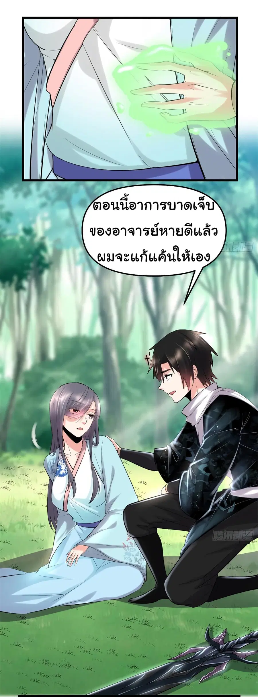 I might be A Fake Fairy ตอนที่ 60 หน้า 7