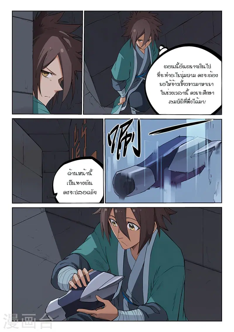 Star Martial God Techniquer ตอนที่ 207 หน้า 6