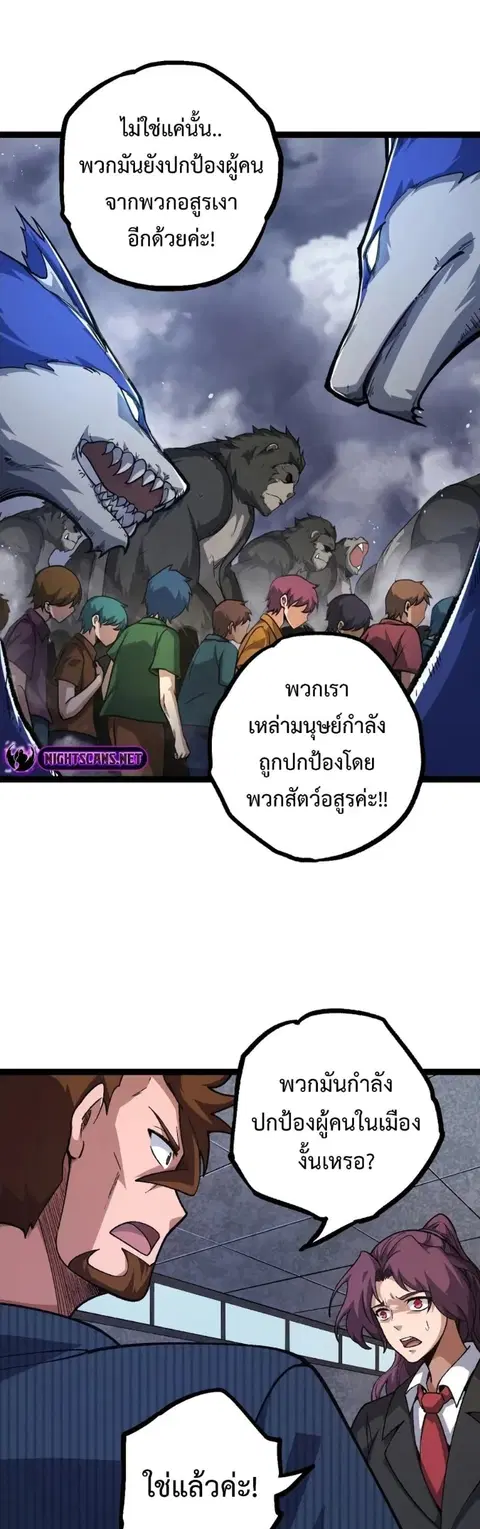 Evolution Begins With A Big Tree ตอนที่ 126 หน้า 14