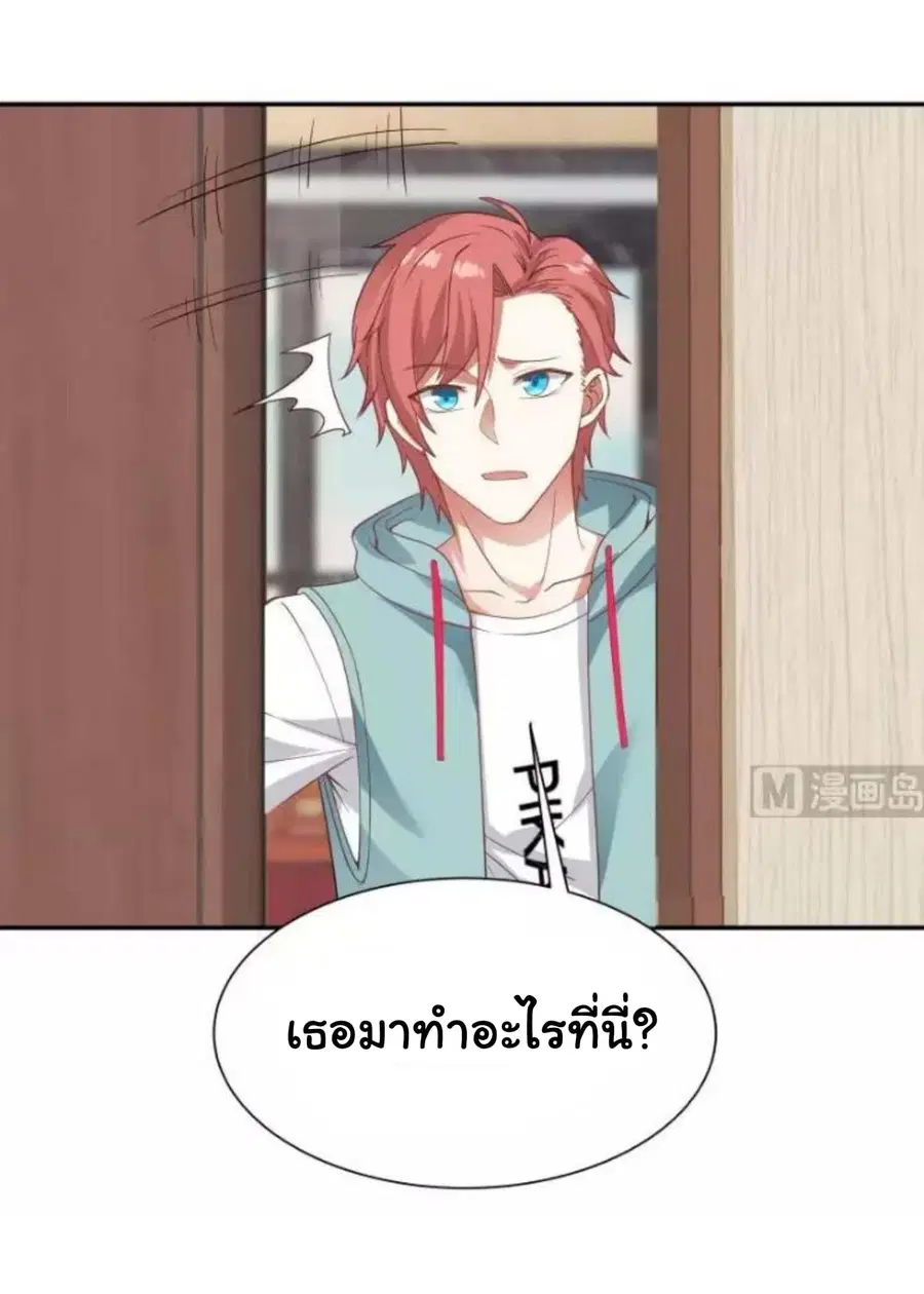 I Have a Dragon in My Body ตอนที่ 48 หน้า 9