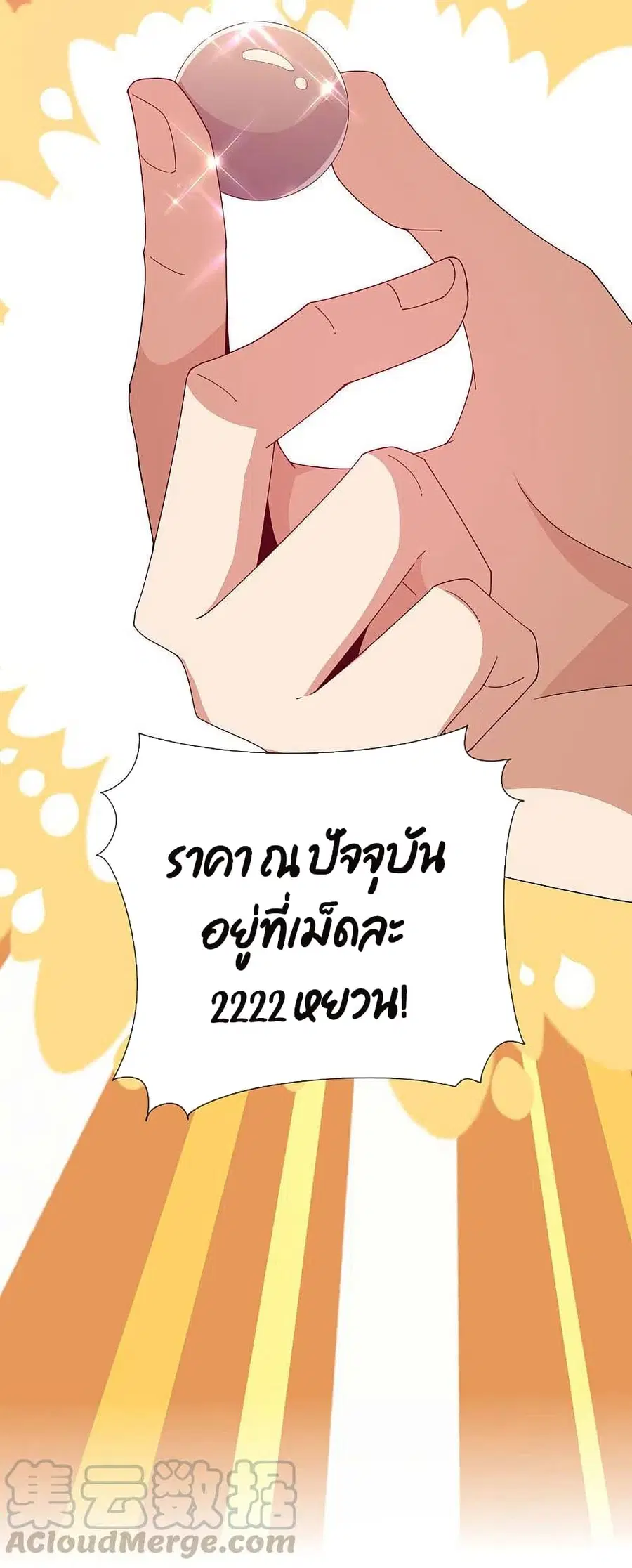 I am The Richest in The World ตอนที่ 245 หน้า 13