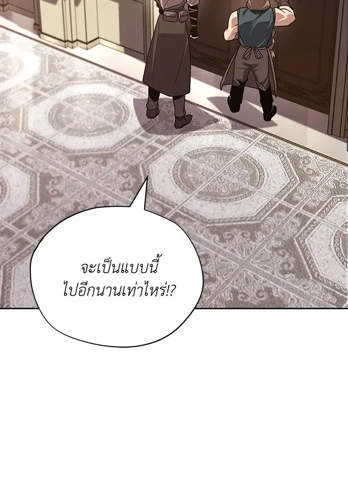 The Lazy Lord Masters the Sword ตอนที่ 121 หน้า 145
