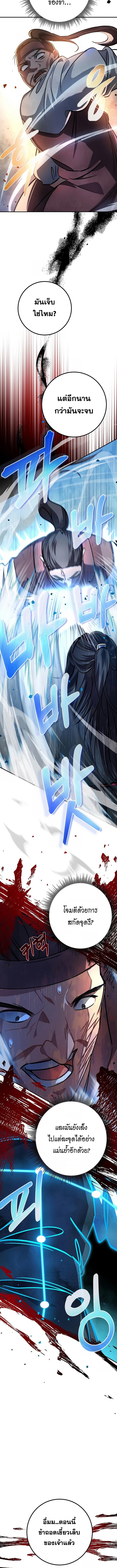 Reicarnated of a Martial Prodigy ตอนที่ 5 หน้า 8