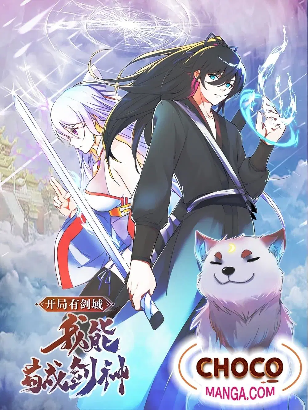 I Can Become A Sword God ตอนที่ 109 หน้า 1