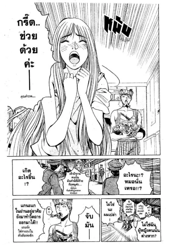 GTO : Great Teacher Onizuka ตอนที่ 54 หน้า 8