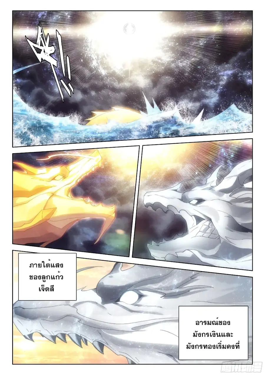 Douluo Dalu IV ตอนที่ 282 หน้า 15