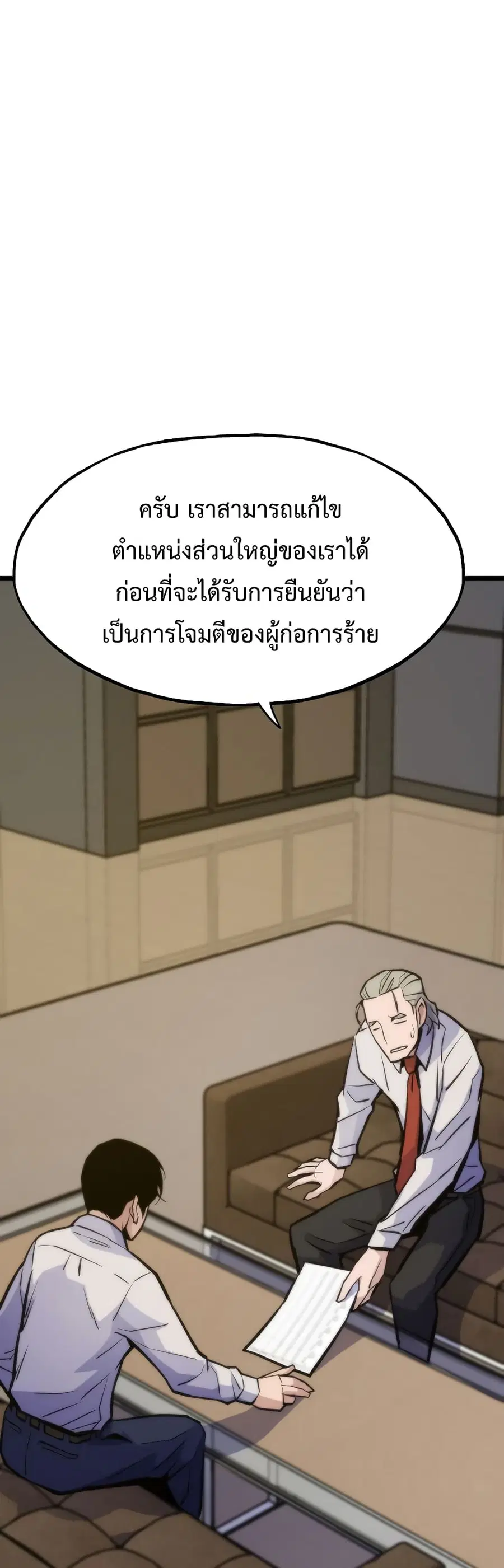 Past Life Returner ตอนที่ 42 หน้า 10