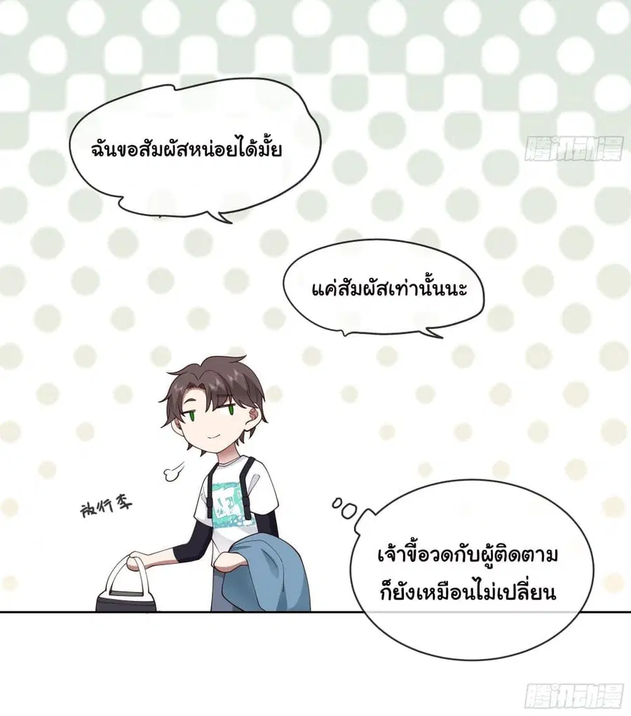 I Really Don’t Want to be Reborn ตอนที่ 8 หน้า 40