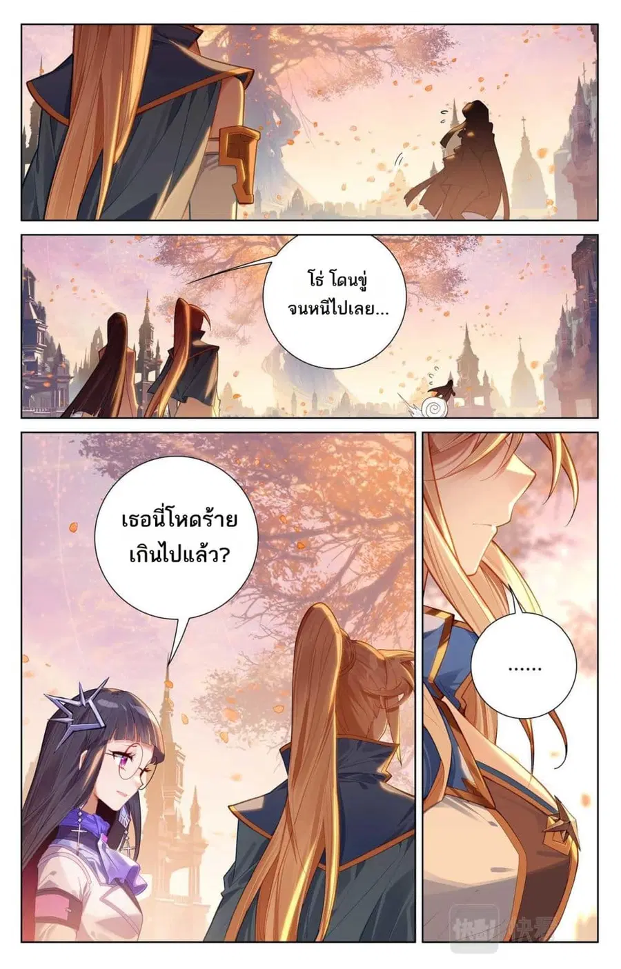 Absolute Resonance ตอนที่ 90 หน้า 9