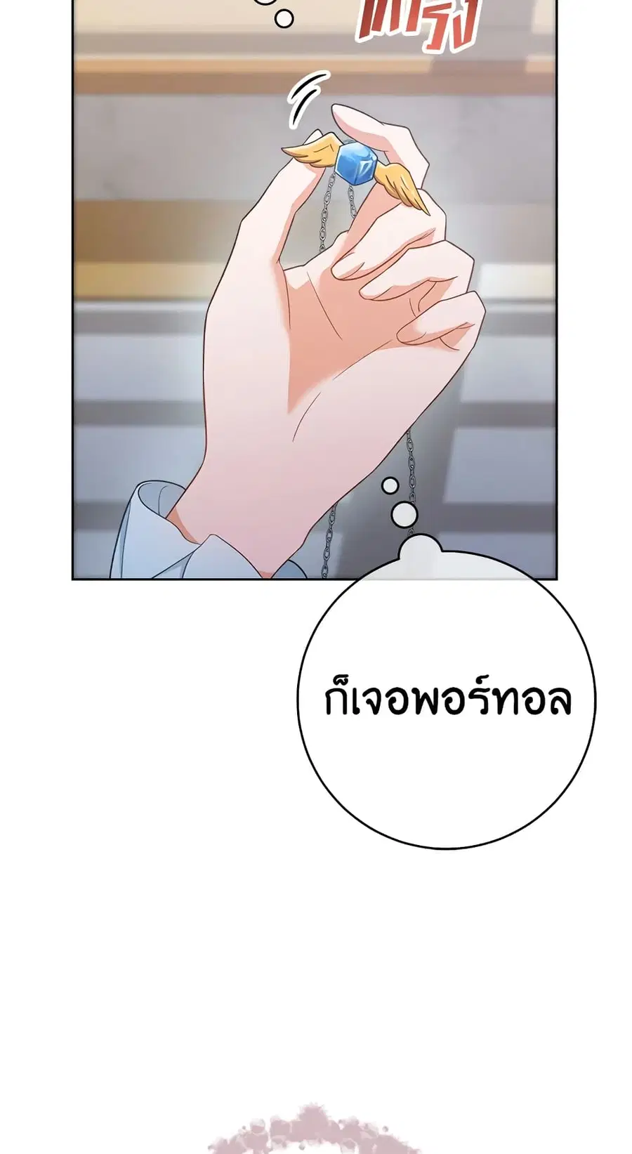 The Young Lady Is a Royal Chef ตอนที่ 76 หน้า 50