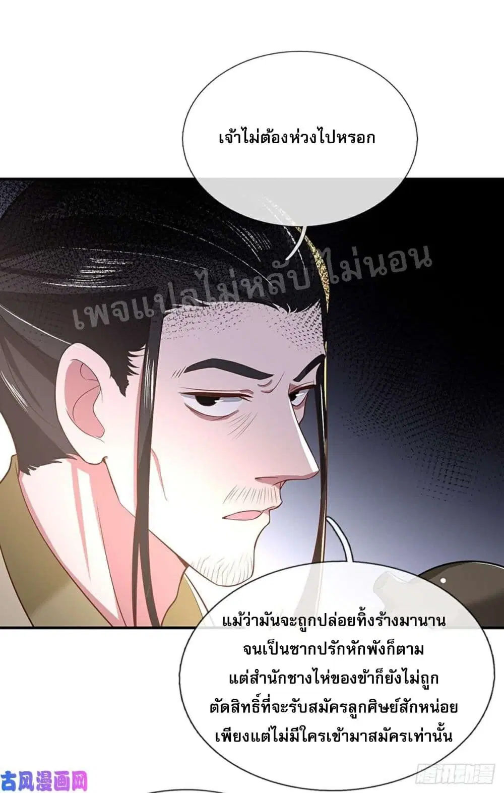 Royal God of War, Rising Dragon ตอนที่ 44 หน้า 5
