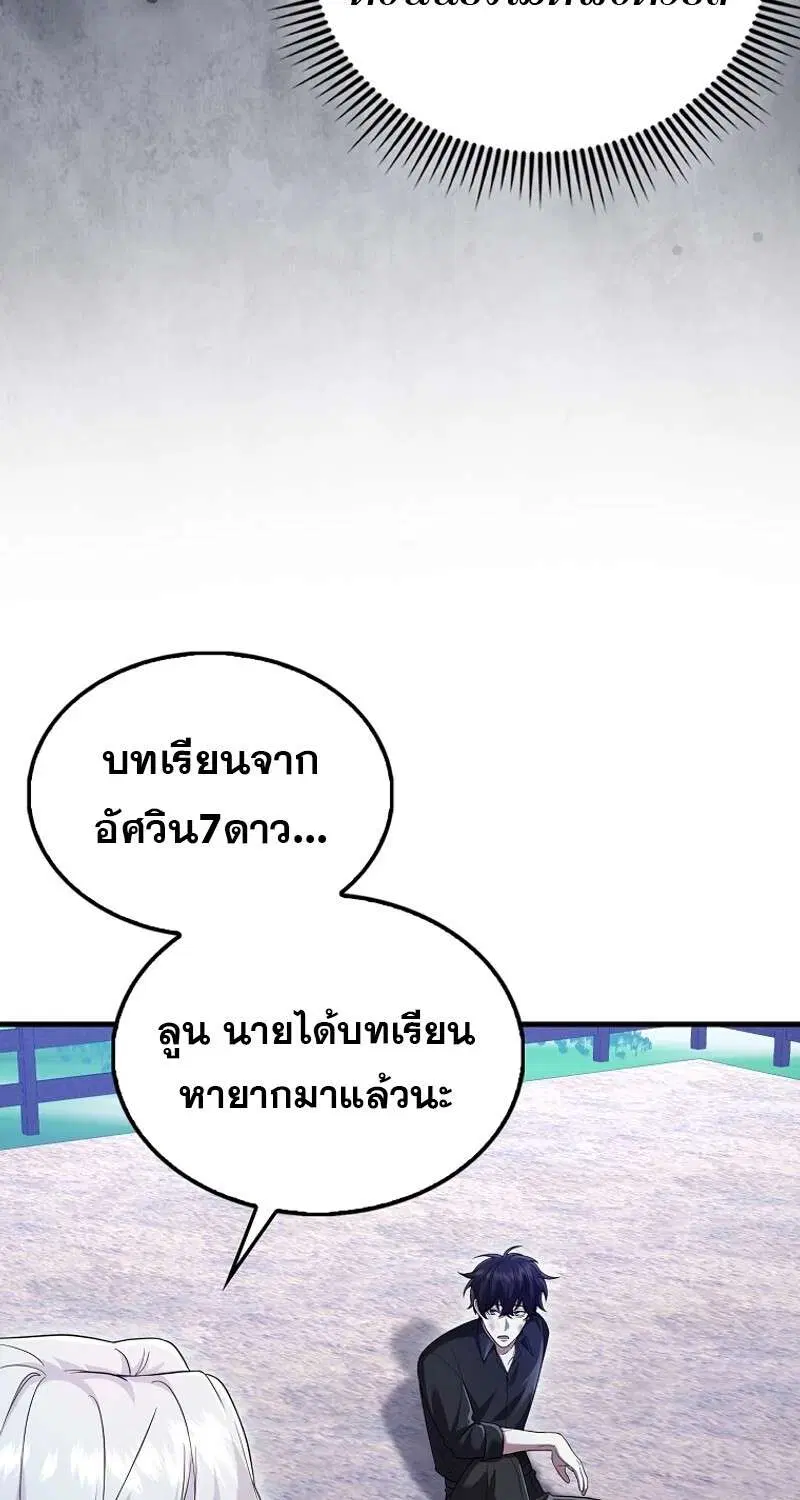 Mightiest Melee Magician สุดยอดจอมเวทย์สายประชิด ตอนที่ 47 หน้า 133