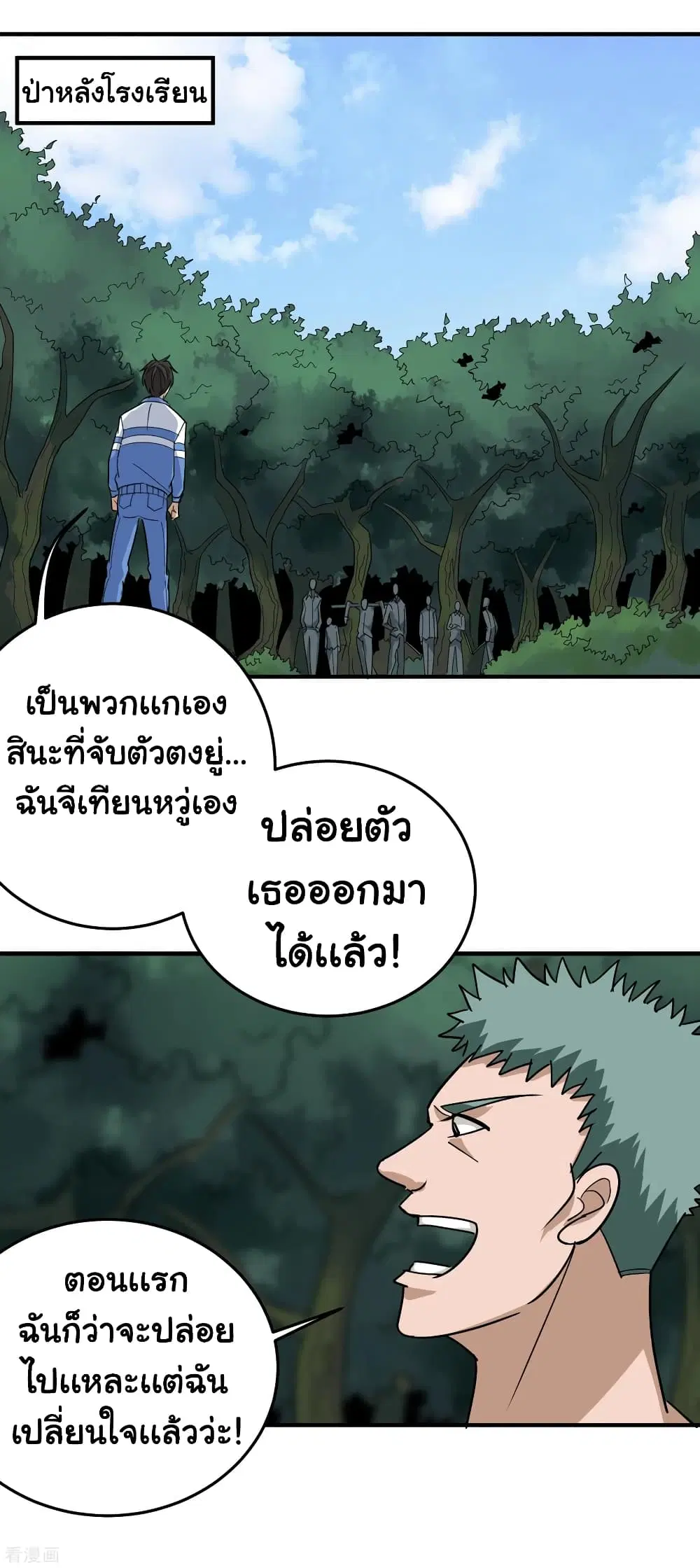 School Flower Master ตอนที่ 29 หน้า 9