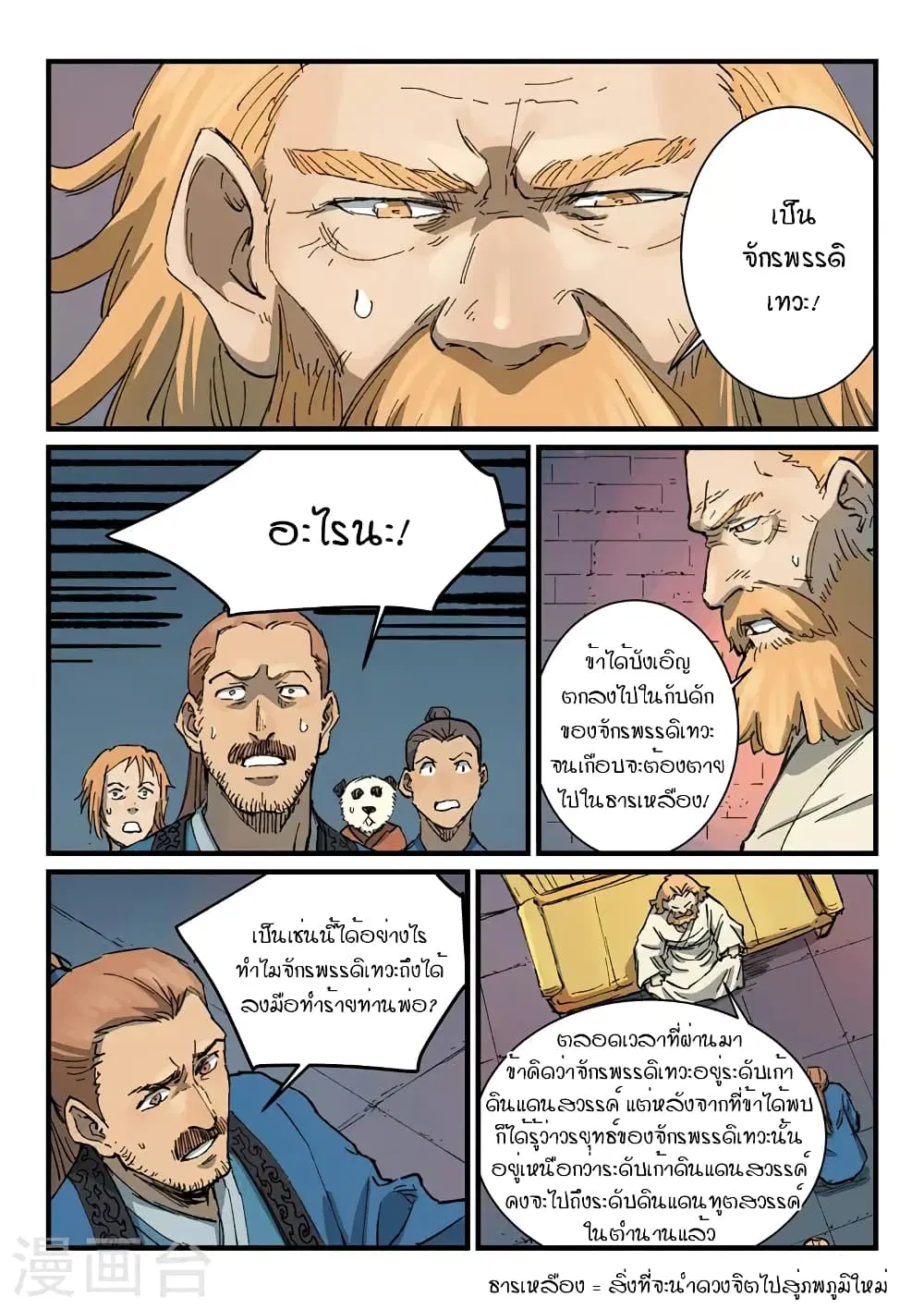Star Martial God Techniquer ตอนที่ 353 หน้า 3
