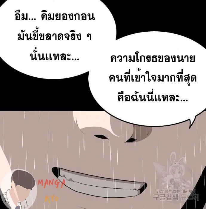 Bad Guy ตอนที่ 132 หน้า 89