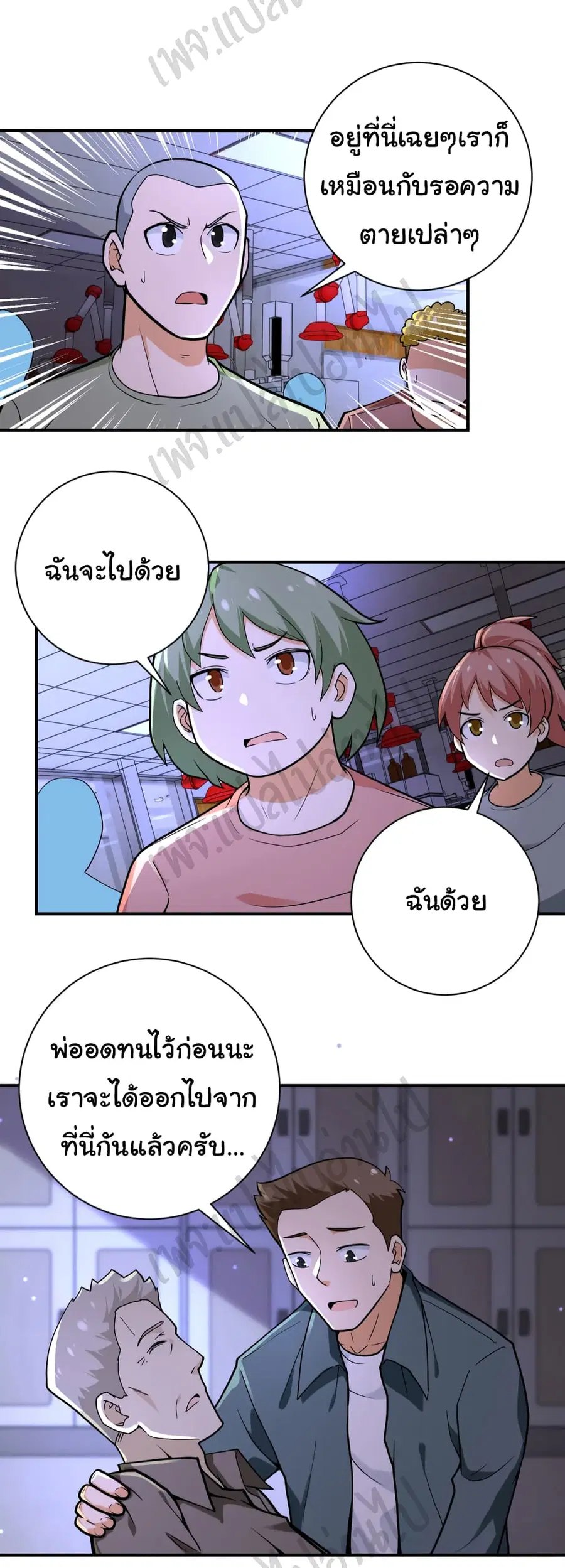 Apocalyptic Super System ตอนที่ 246 หน้า 7