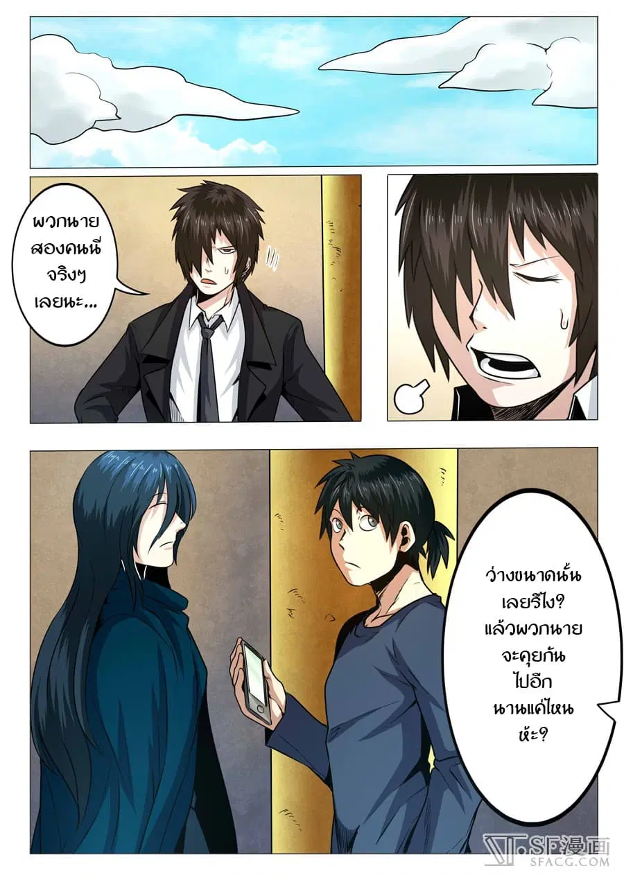 Hero? I Quit A Long Time Ago ตอนที่ 7 หน้า 12