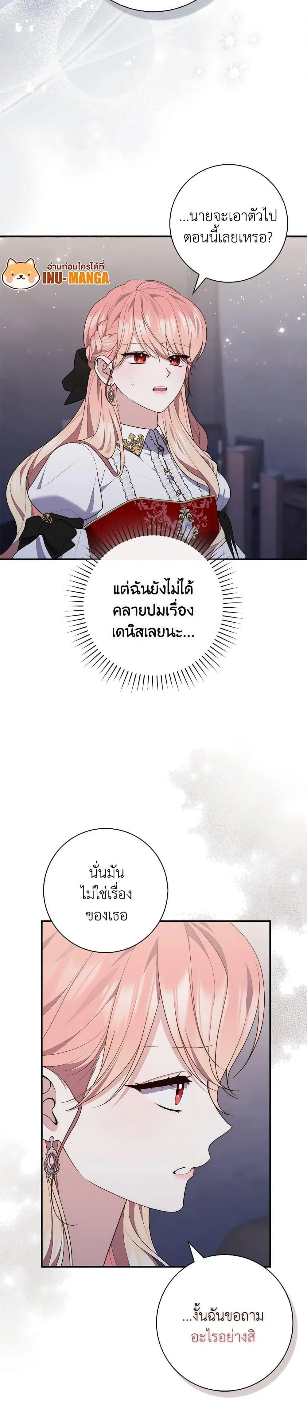A Princess Who Reads Fortune ตอนที่ 83 หน้า 7