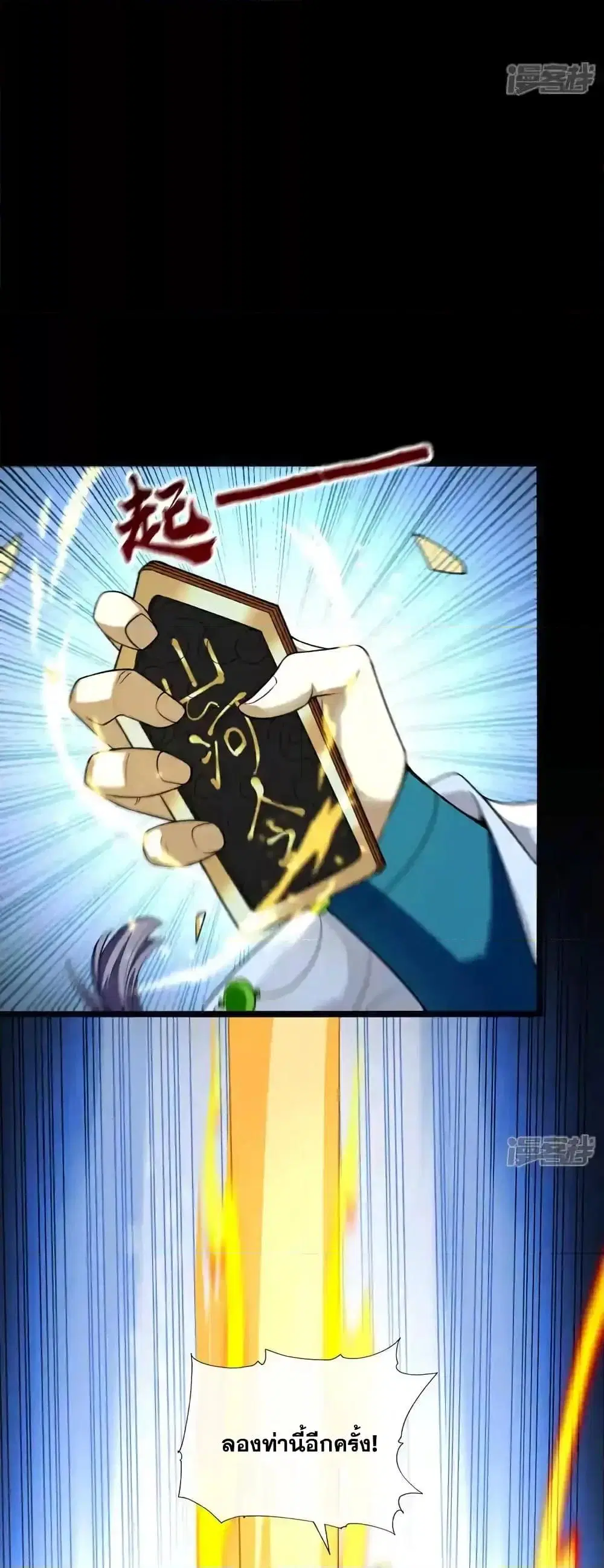 The Ten Great Emperors At The Beginning Are All My Apprentices ตอนที่ 203 หน้า 8