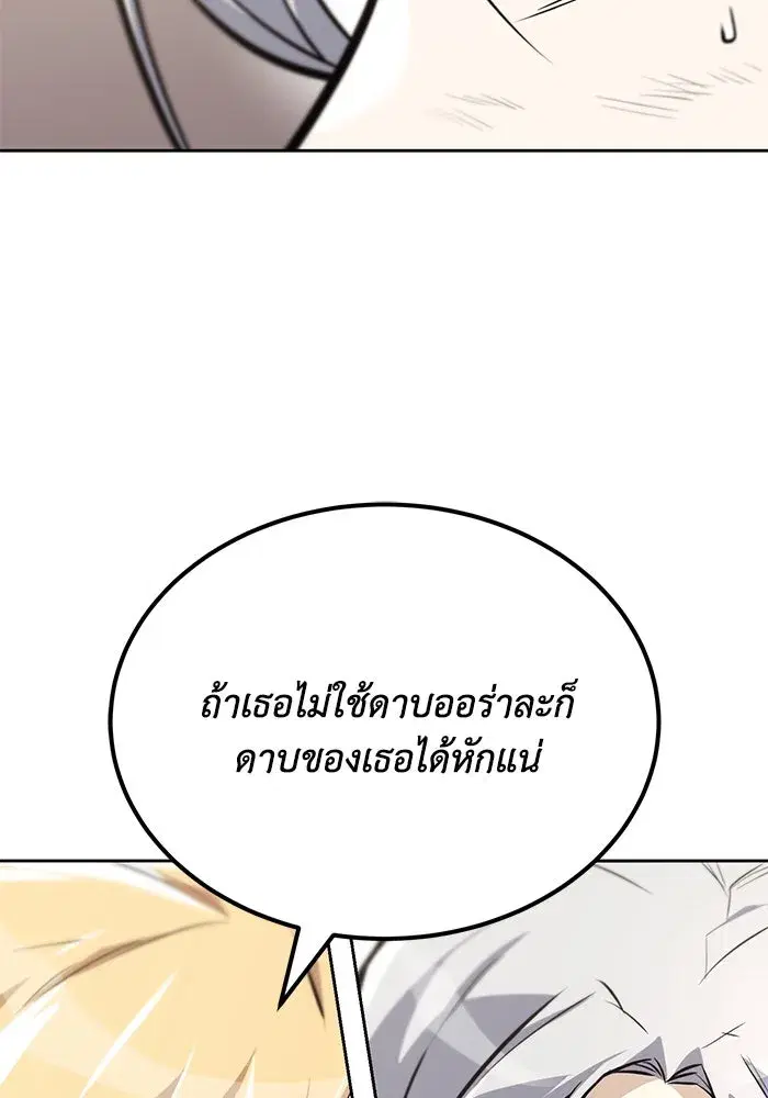 The Lazy Lord Masters the Sword ตอนที่ 75 หน้า 7