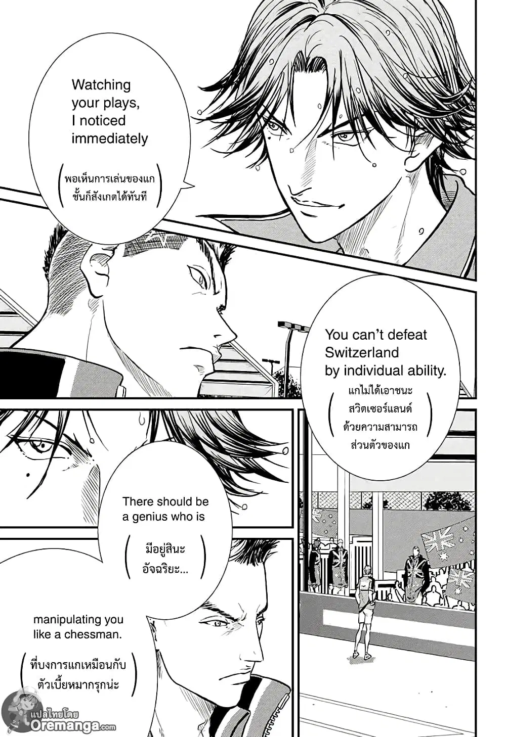 New Prince of Tennis ตอนที่ 208 หน้า 7