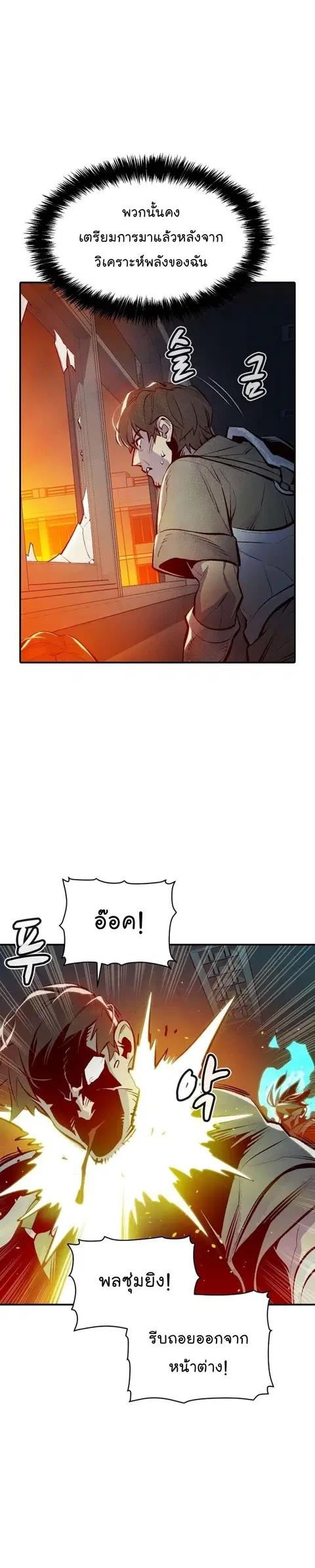 The Lone Necromancer ตอนที่ 96 หน้า 21