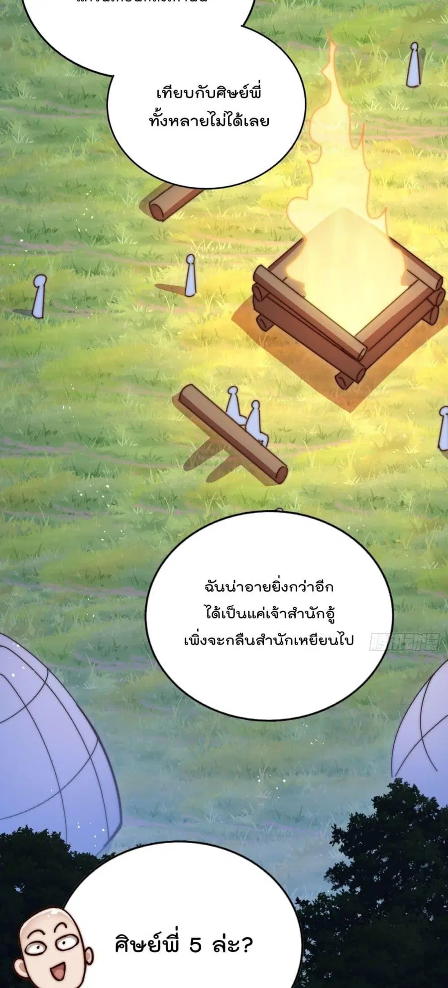 Who is your Daddy ตอนที่ 194 หน้า 7