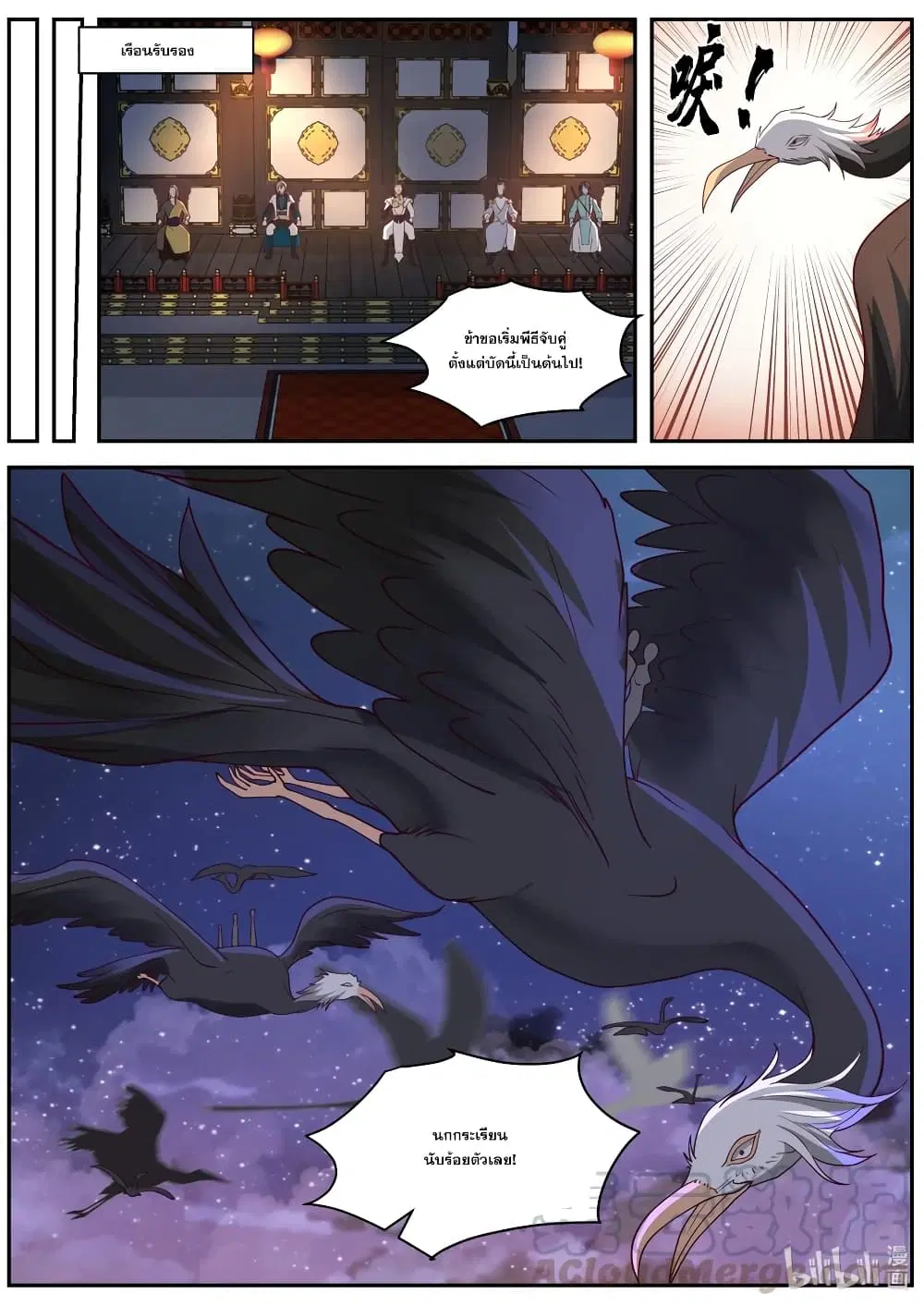 Martial God Asura ตอนที่ 285 หน้า 11