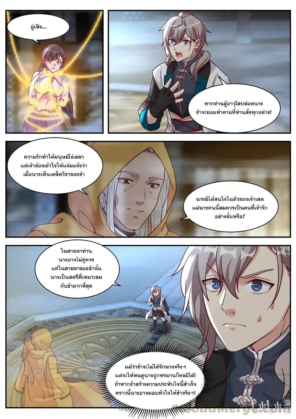 Martial God Asura ตอนที่ 300 หน้า 7
