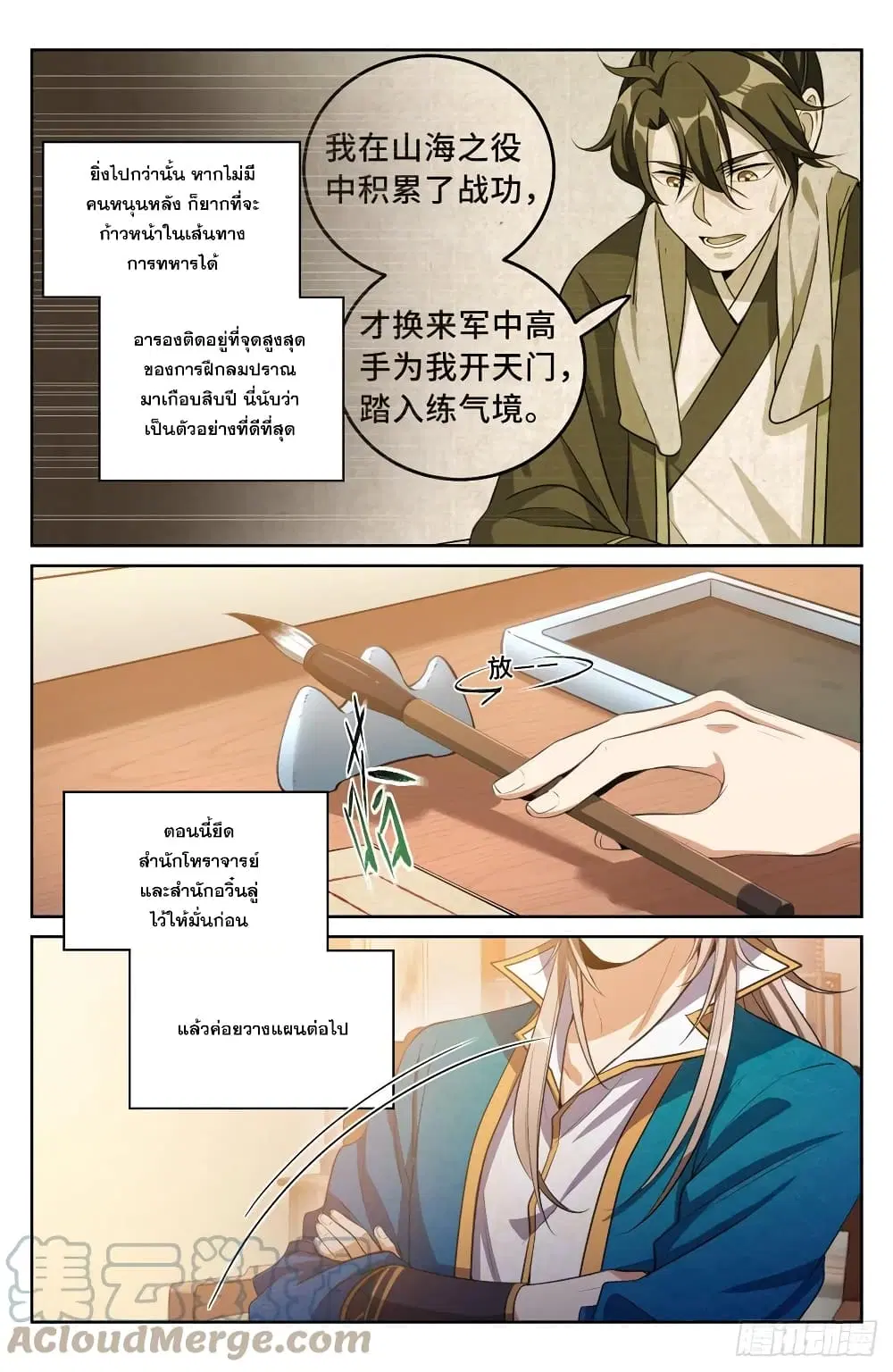 Nightwatcher ตอนที่ 47 หน้า 9
