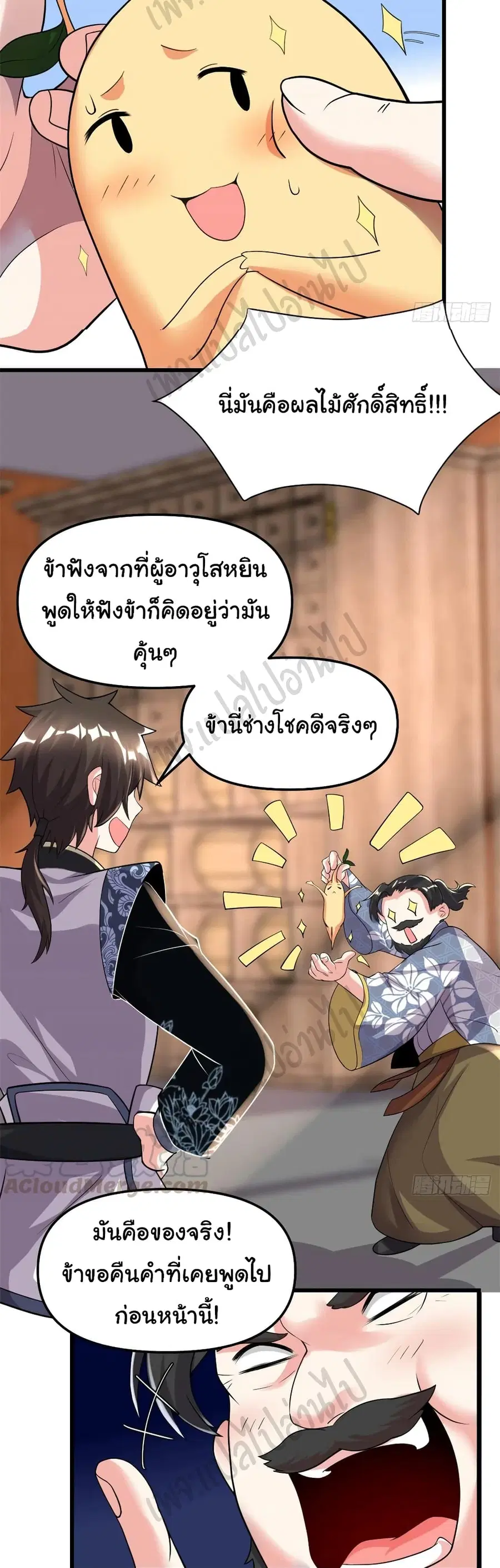 I might be A Fake Fairy ตอนที่ 187 หน้า 6