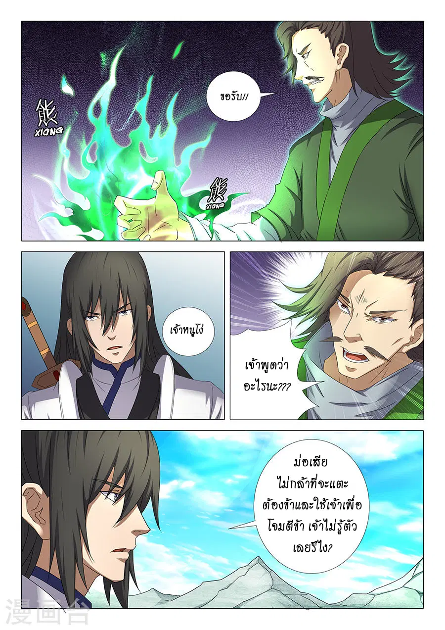 God of Martial Arts ตอนที่ 90 หน้า 6