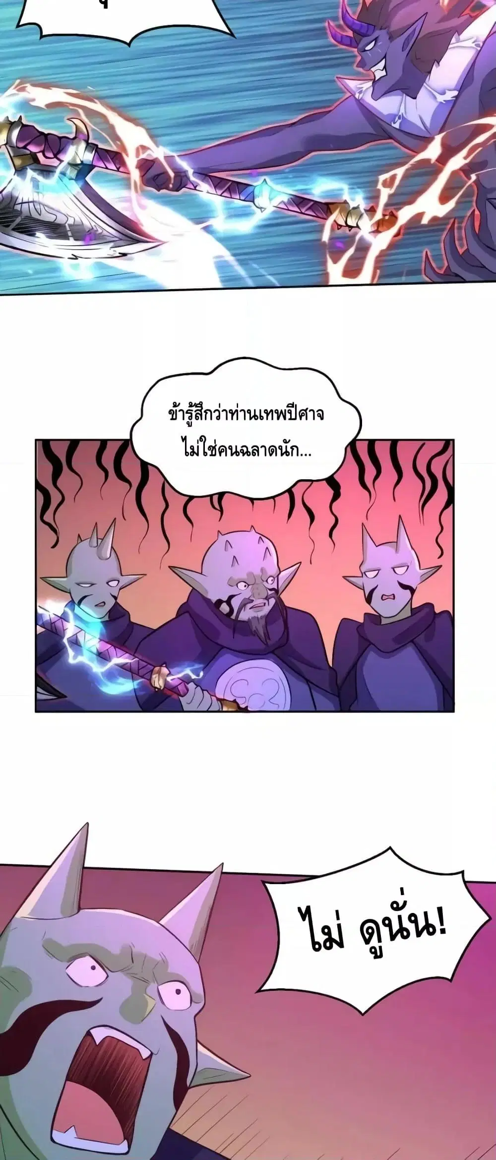 It Turns Out That I Am A Big Cultivator ตอนที่ 164 หน้า 26