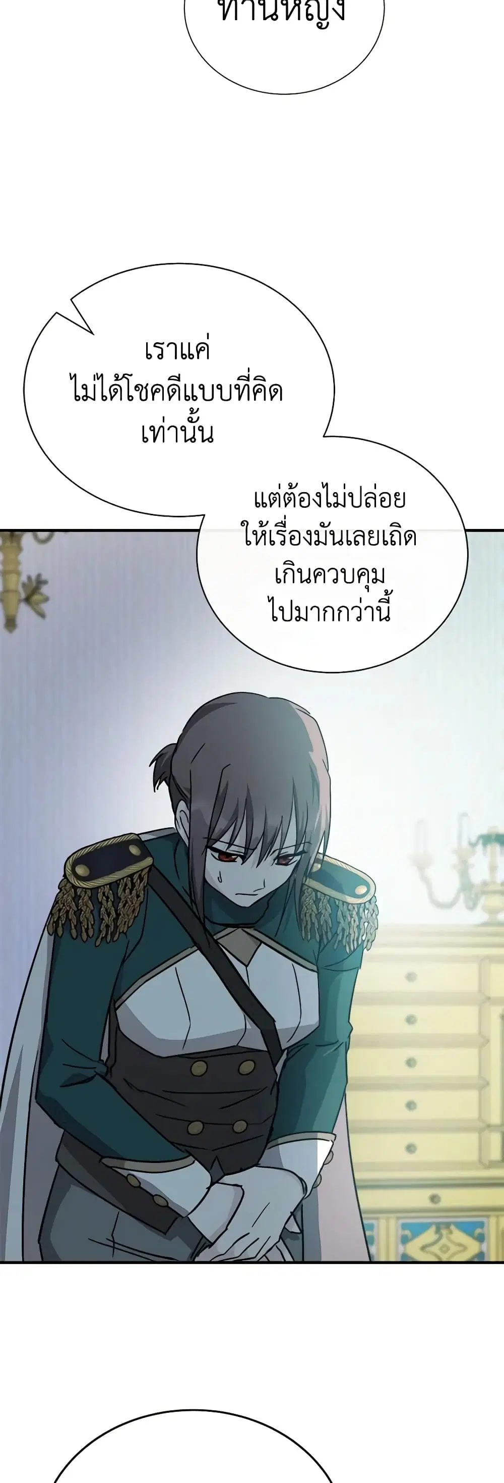 The Villainess Lives Again ตอนที่ 132 หน้า 15