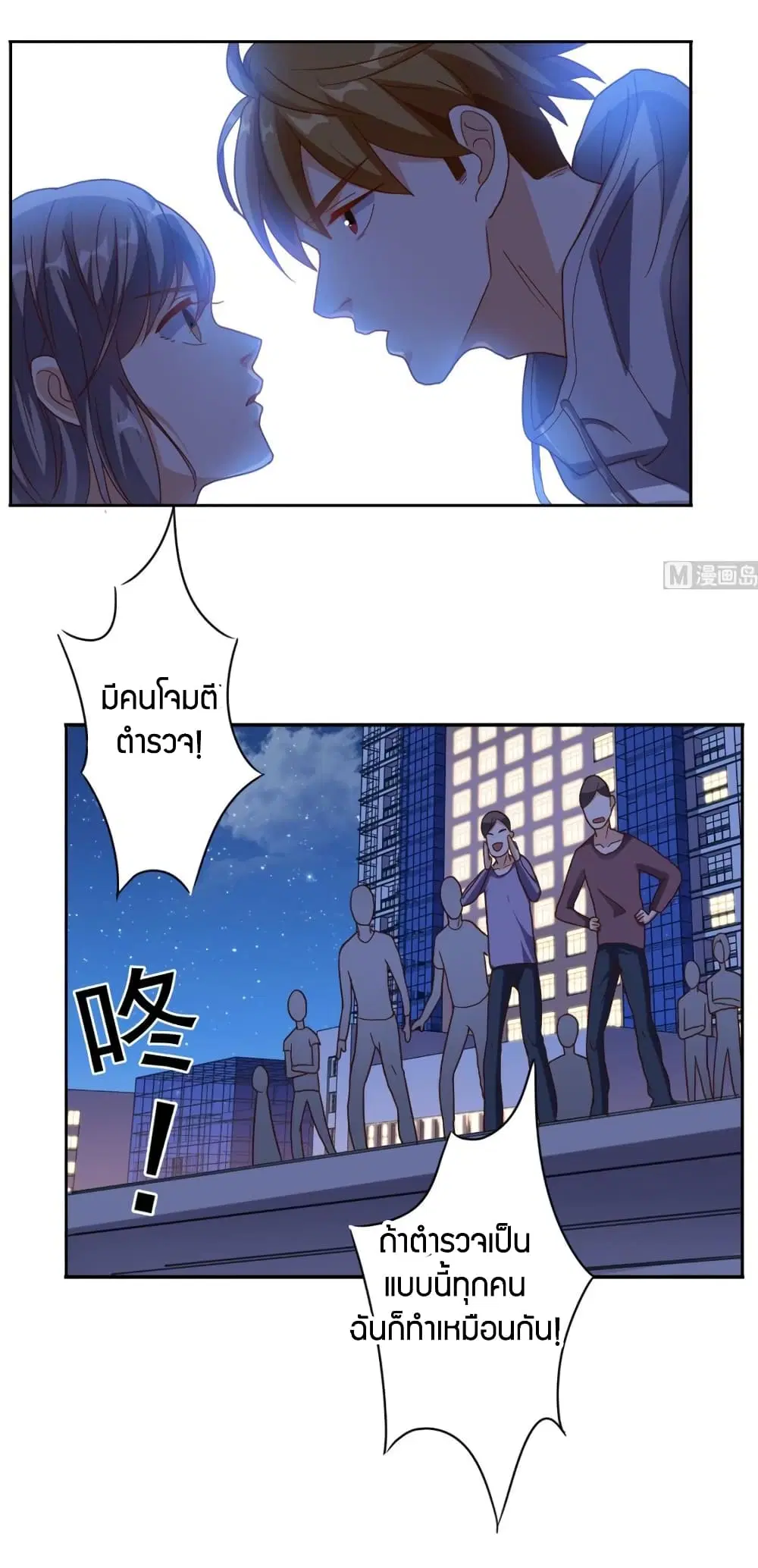 Super Wechat ตอนที่ 17 หน้า 30